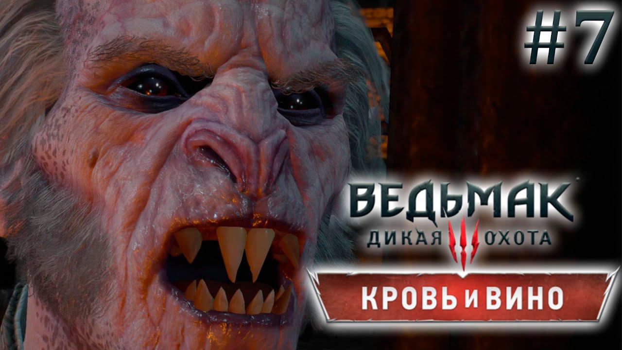 Пытка для вампира. Ведьмак 3: Кровь и Вино. (Игрофильм) # 7