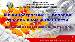 Машиностроение базовая отрасль промышленности