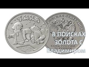 25 рублей 2021г. Умка
