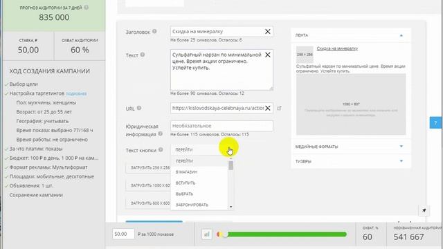 Размещаем баннеры в MyTarget смотреть онлайн