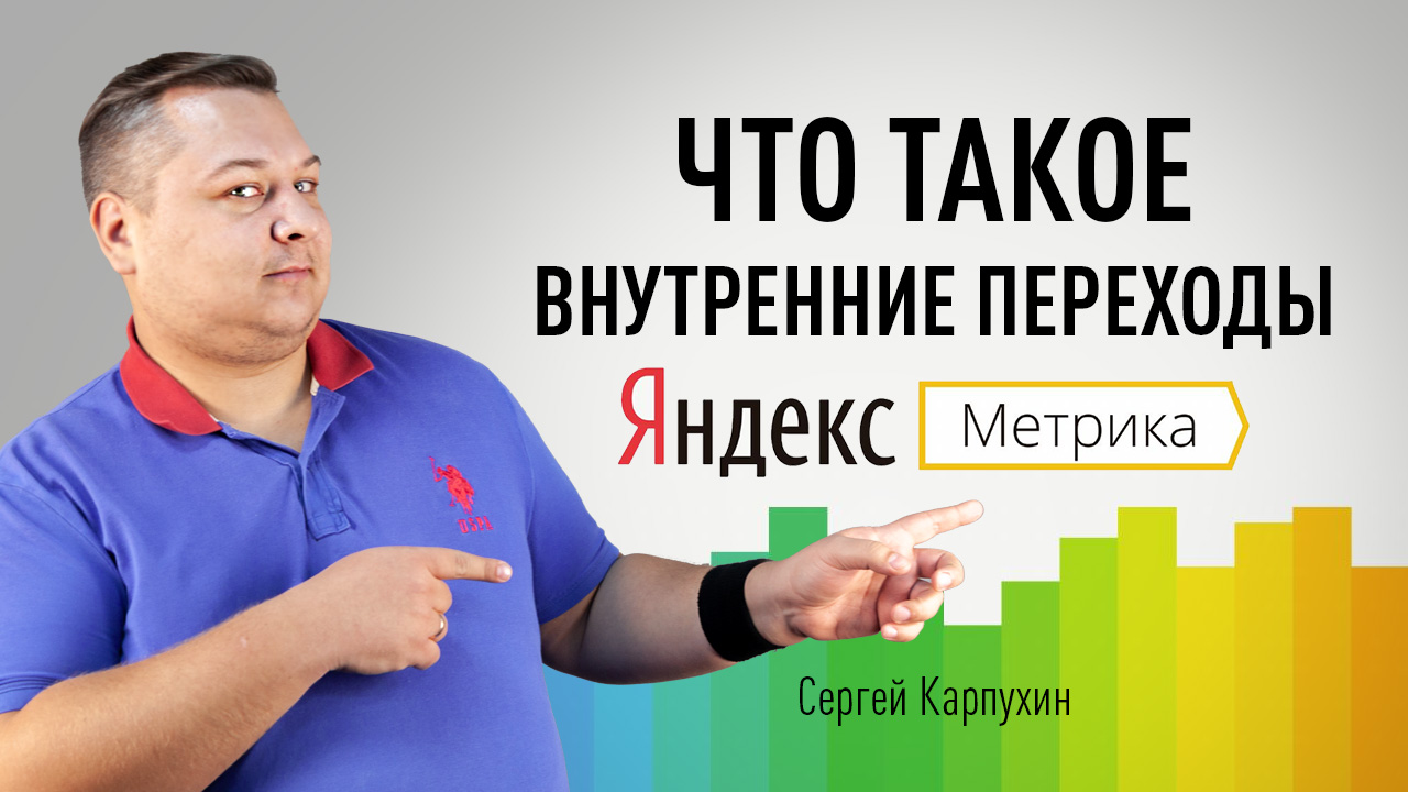 Внутренние переходы