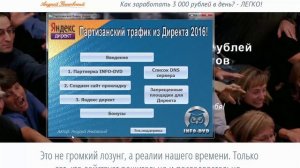 ~ Отзыв на курс ПАРТИЗАНСКИЙ ТРАФИК ИЗ ЯНДЕКС ДИРЕКТА 2016 Андрей Янковский