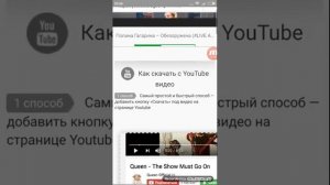 Как скачать видео с Ютуба на телефон или планшет