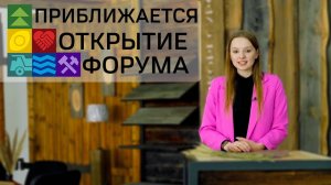 КАРЕЛ ФОРУМ ОТКРЫВАЕТСЯ? / Когда состоится открытие? | Карельский форум камнеобработки