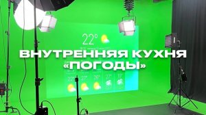 Внутренняя кухня «погоды» и не только …