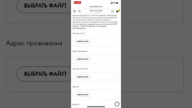 Как пройти верификацию на сайте Орифлэйм. смотреть онлайн