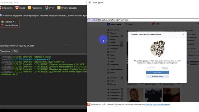 Программа VKConntcting. Режим: «Добавляем рекомендуемых в друзья» смотреть онлайн