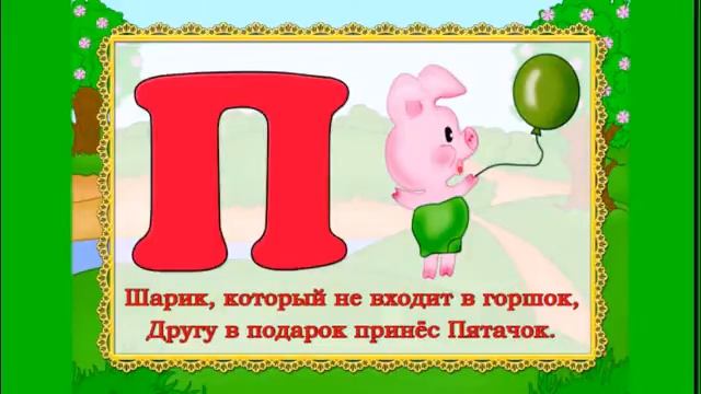 Весёлая Азбука
