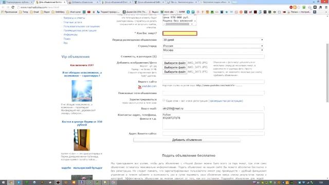 Как мы размещаем Ваши объявления, 50 досок объявлений, 50досок рф смотреть онлайн