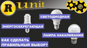 Светодиодная или энергосберегающая? Что лучше?