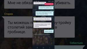 ВЗАХЛЁБ. "ДНЕВНИК ВАМПИРА. СЕБАСТЬЯН. 2 ЭПИЗОД. "