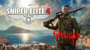 Прохождение Sniper elite 4 .Финал. {2017} Ps4