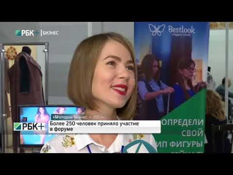 РБК+БИЗНЕС. форум 'Молодой бизнес' 2017