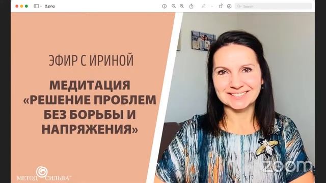 Эфир с Ириной. Медитация «Решение проблем без борьбы и напряжения». смотреть онлайн