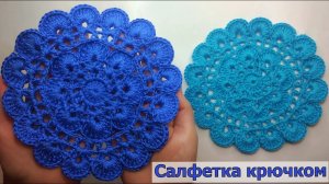 ВЯЖЕМ КРУГЛУЮ САЛФЕТКУ-ПОДСТАВКУ ПОД ГОРЯЧЕЕ КРЮЧКОМ//МАСТЕР-КЛАСС//ВЯЗАНИЕ//CROCHET
