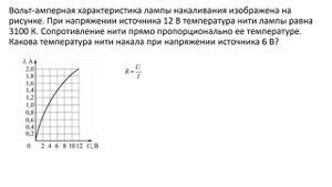 0131 (часть 2), электрический ток, сопротивление лампы, температура нити лампы