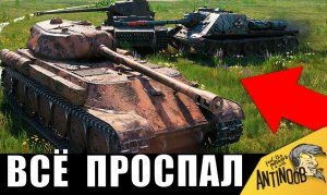 Не мог попасть в бой, но когда ВОШЁЛ - начались какие-то ЧУДЕСА!