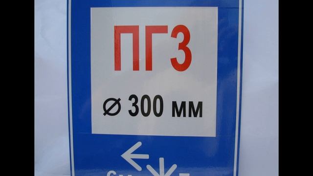 Знаки: Пожарный гидрант; Пожарный водоем;  Знак категорийности по пожарной безопасности смотреть онлайн