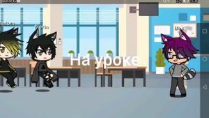 Мой друг вампир\гача лайф\ПЖ подпишись