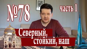 Фронтир: история и будущее, ч.1. Питер, который я люблю