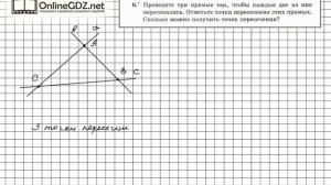 Задание №6 - ГДЗ по геометрии 7 класс (Мерзляк)