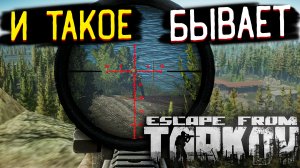 Чего только не бывает в этой игре ? Escape of Tarkov во всей красе