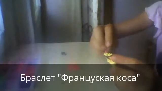 Плетение браслета Француская коса смотреть онлайн