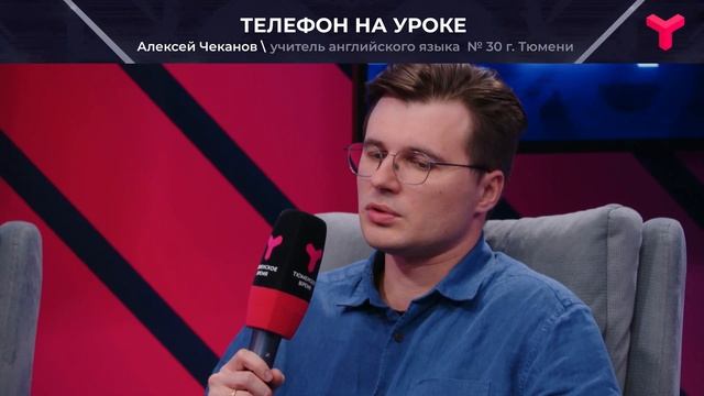 Телефон на уроке смотреть онлайн