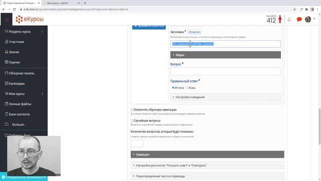 H5P Тест (набор вопросов) / Quiz (Question Set)