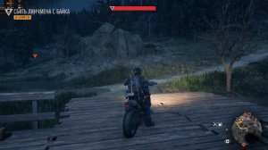 Days Gone - 47 - весенний сев - найти Линчмена