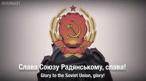 Державний гімн Української РСР - State Anthem of the Ukrainian SSR (1978 - 1992)