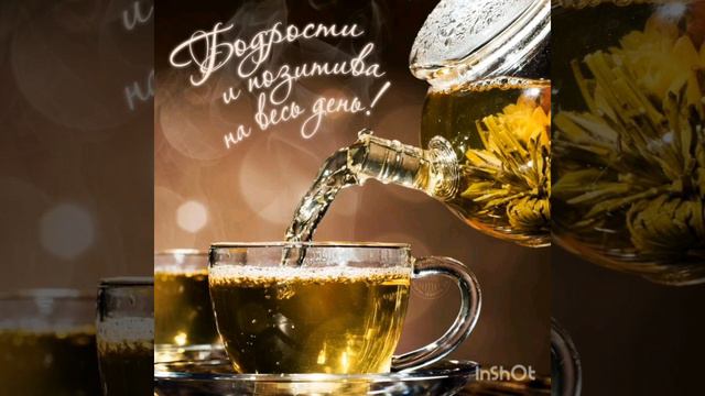 доброе утро ,хорошего дня
