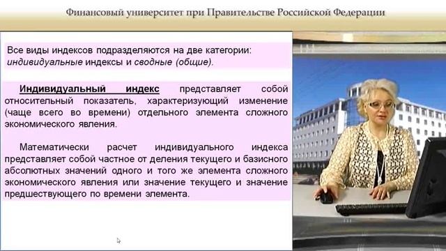 ИОП Видеолекция 06  Ряды динамики Ч 2 Статистические индексы Ч 1