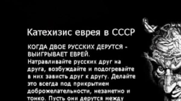 Катехизис это. Катехизис еврея. Еврейский катехизис в СССР. Катехизис русского еврея в СССР. Катехизис сионистов.