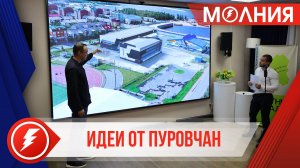 Пуровчане представили на «Уютный Ямал» 52 проекта