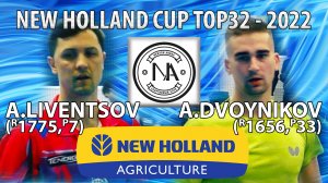 АДРЕНАЛИНИСТАЯ ИГРА!! ??? ЛИВЕНЦОВ - ДВОЙНИКОВ TOP32 New Holland CUP-2022 Настольный теннис