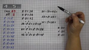 Страница 63 Задание 2 – Математика 3 класс Моро – Учебник Часть 1