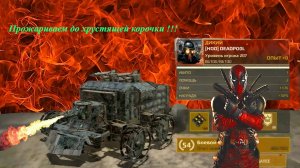 Играем КВ с кланом и рассказываю секреты крафтов с огнеметами !