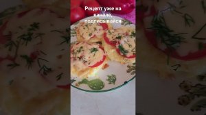 Рецепт по ссылке  https://youtu.be/nNnXXd0mDfk #cooking #recipe #изкартошки #простойрецепт