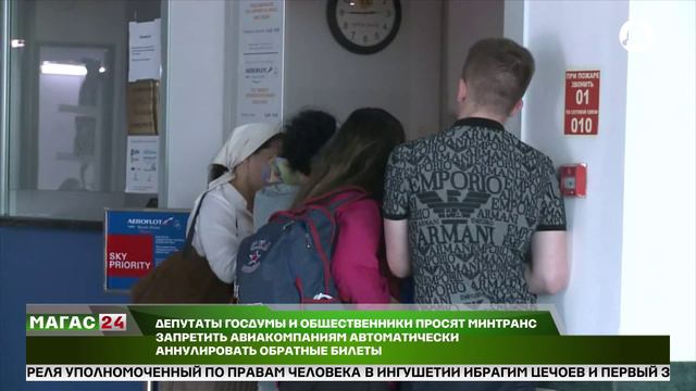 Депутаты Госдумы просят Минтранс запретить авиакомпаниям автоматически аннулировать обратные билеты.