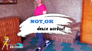 Kygo Chelsea Cutler - NOT OK |Тренировка в домашних условиях |Худеем танцуя с Katya Breeze