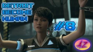 Прохождение Detroit Become Human. 8. Жуткий дом.