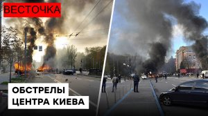 Что случилось в Киеве? Украина новости - первые видео обстрелов. Новости России сегодня 10.10.2022.