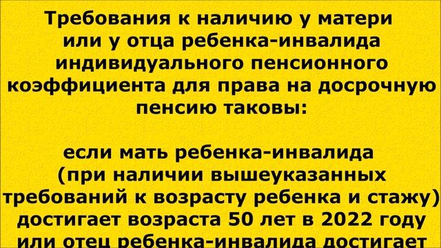 (86)  Пенсия родителям детей-инвалидов.