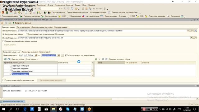 Далион: Универсальный обмен с Бухгалтерией Предприятие ред.3.0 в формате XML смотреть онлайн