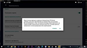 Как включить доступ к неизвестным источниками на андроиде