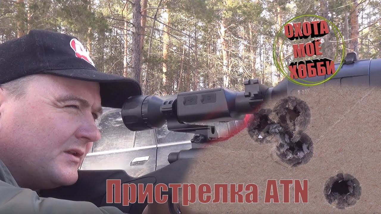 ATN X-SIGHT 4K Pro. Кольца/крепеж. Они вообще надежные? Реальный отстрел. смотреть онлайн