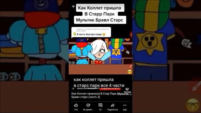 как Коллет приехала в стар парк все 4 части смотреть онлайн