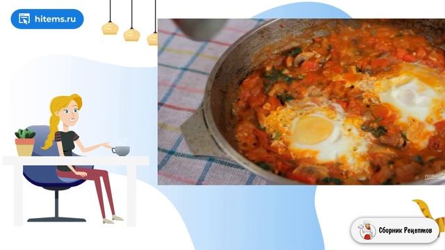 Шакшука (израильский завтрак). Рецепт очень смотреть онлайн