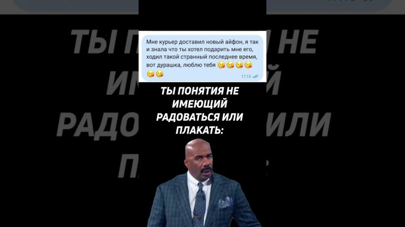 Ей кто-то подарил айфон